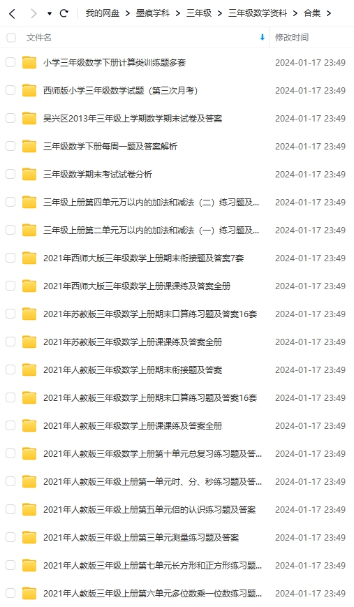 图片[3]-三年级数学资料