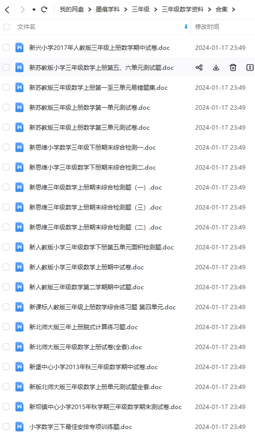 图片[4]-三年级数学资料