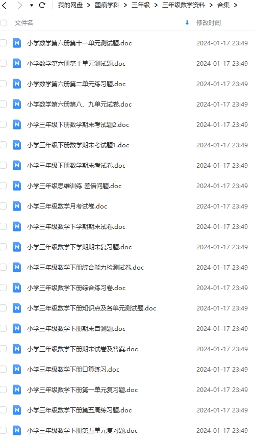 图片[5]-三年级数学资料