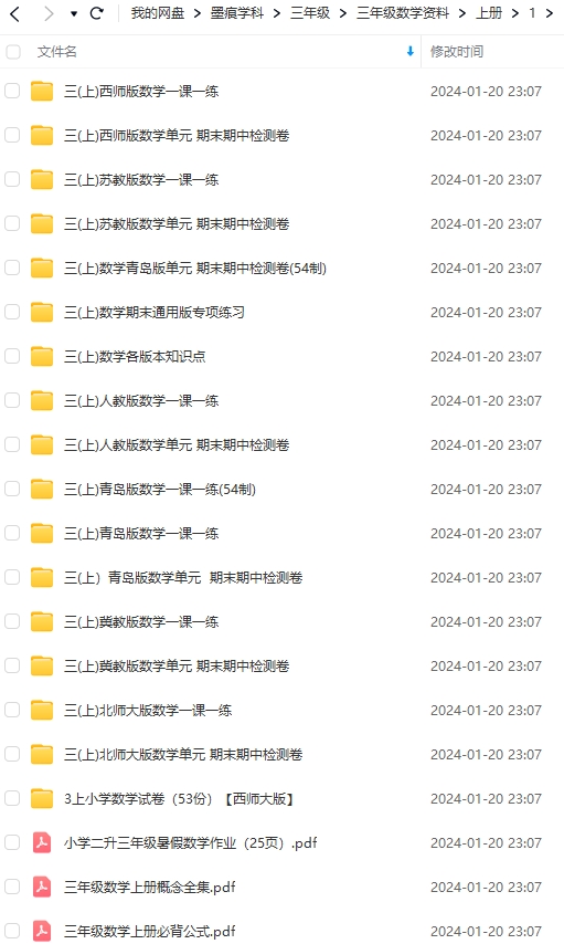 图片[6]-三年级数学资料