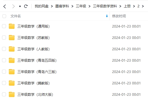 图片[7]-三年级数学资料