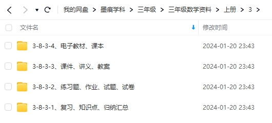 图片[8]-三年级数学资料