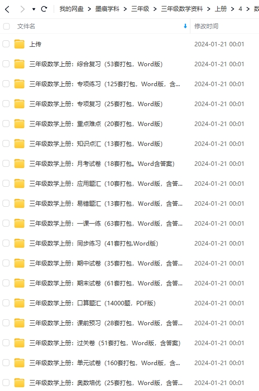 图片[9]-三年级数学资料