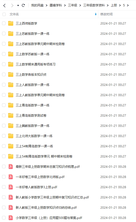 图片[10]-三年级数学资料