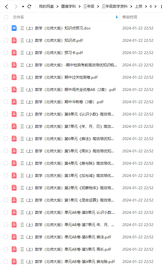 图片[11]-三年级数学资料