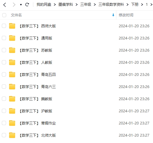图片[12]-三年级数学资料