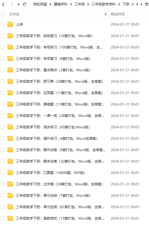 图片[15]-三年级数学资料