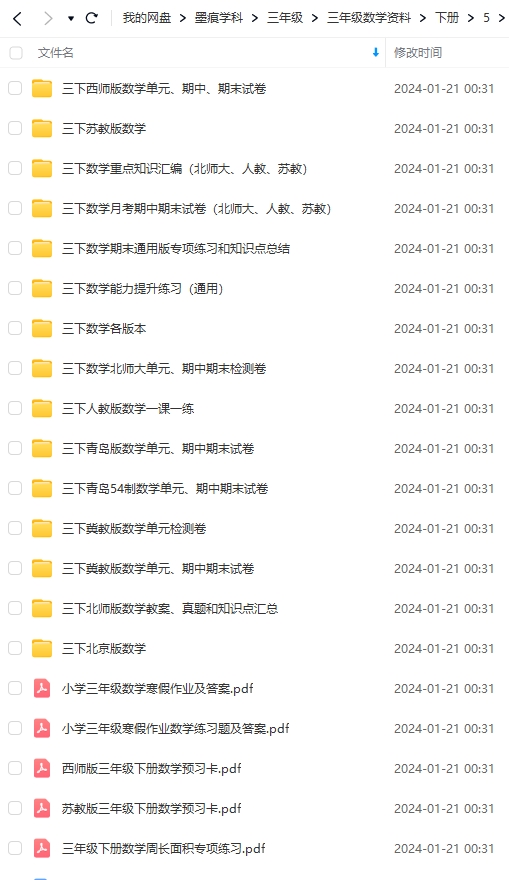 图片[16]-三年级数学资料