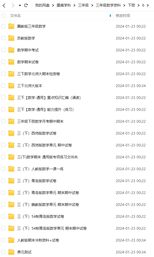 图片[17]-三年级数学资料