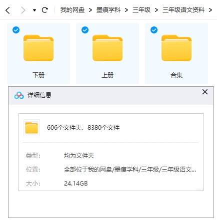 图片[2]-三年级语文