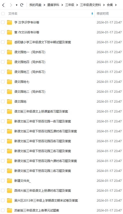 图片[3]-三年级语文