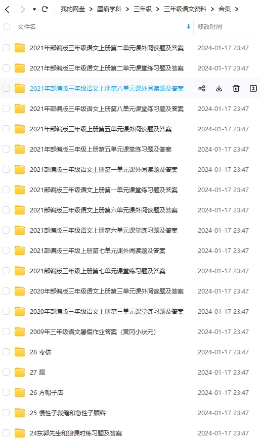 图片[4]-三年级语文