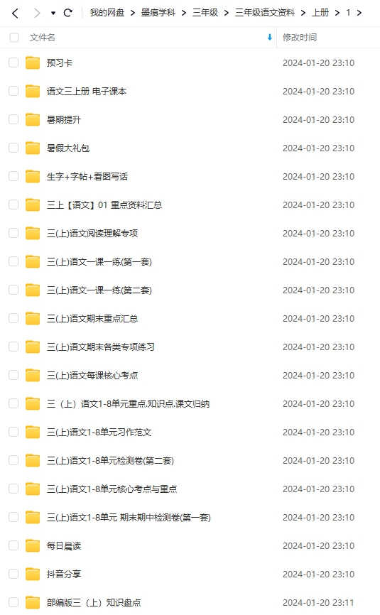 图片[6]-三年级语文
