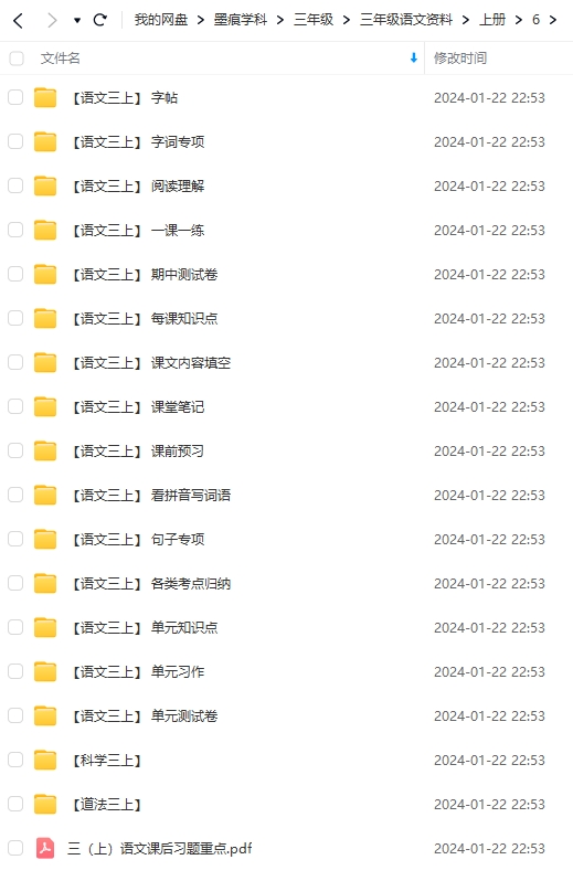 图片[11]-三年级语文