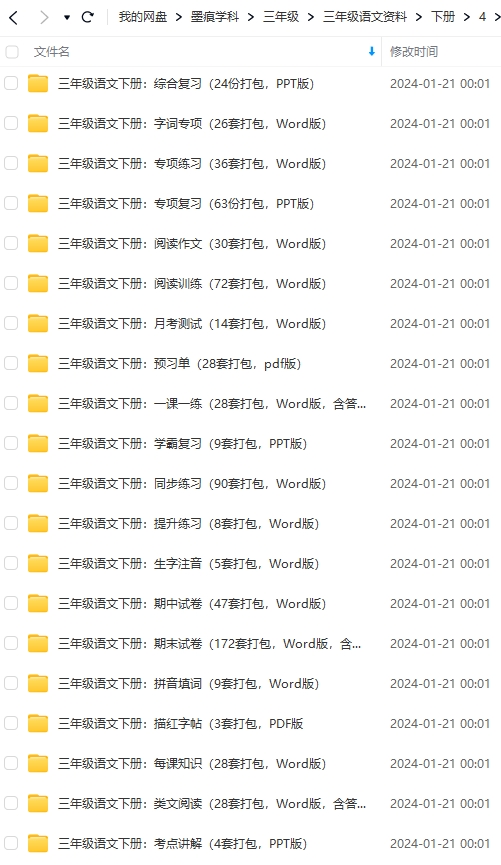 图片[14]-三年级语文