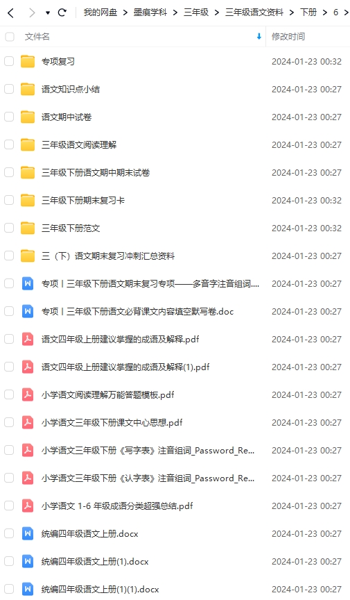图片[16]-三年级语文