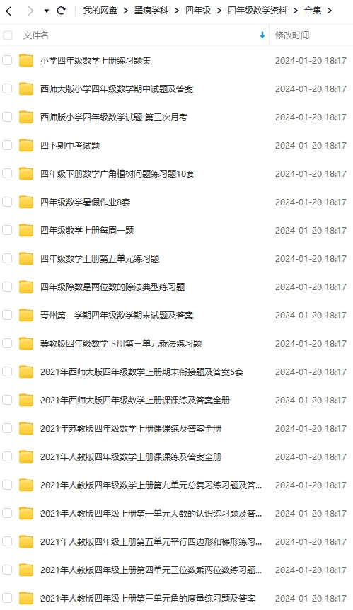 图片[3]-四年级数学资料