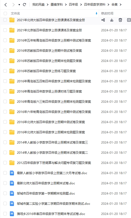 图片[4]-四年级数学资料