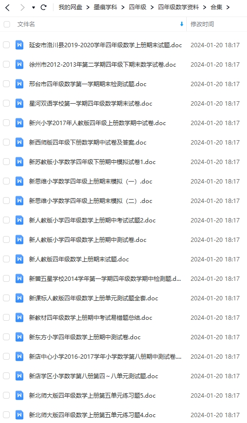 图片[5]-四年级数学资料