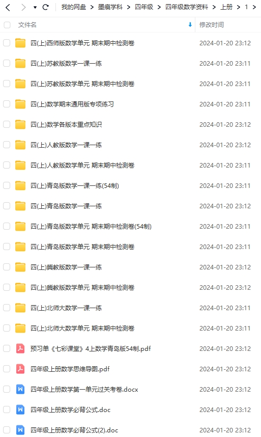 图片[6]-四年级数学资料