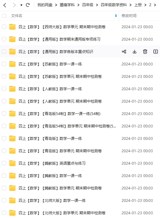 图片[7]-四年级数学资料