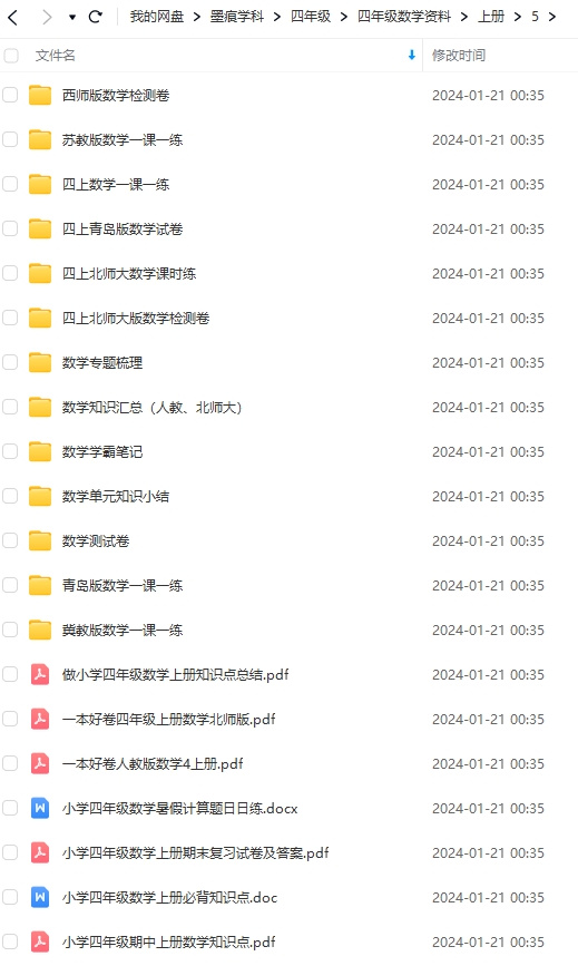 图片[10]-四年级数学资料