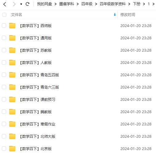 图片[12]-四年级数学资料