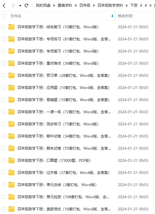 图片[14]-四年级数学资料