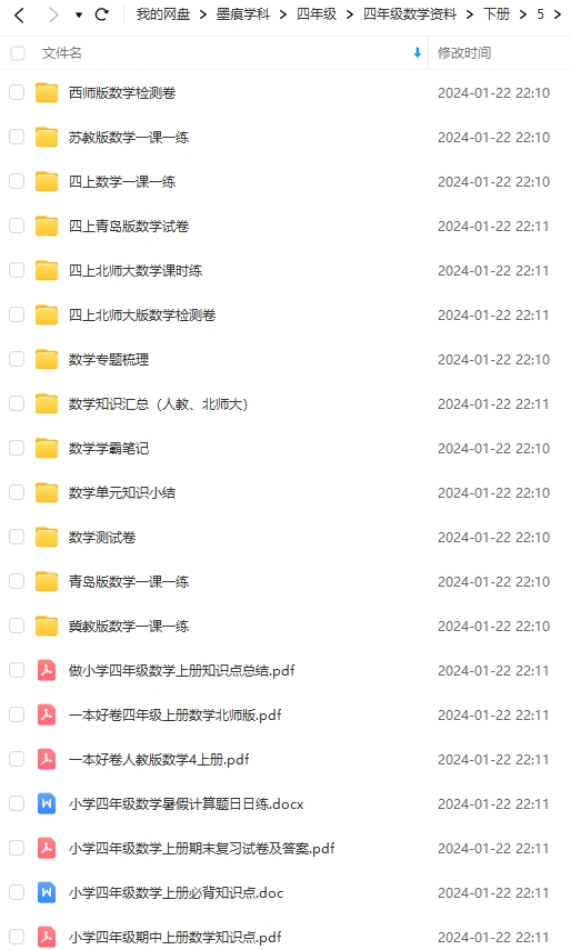 图片[15]-四年级数学资料