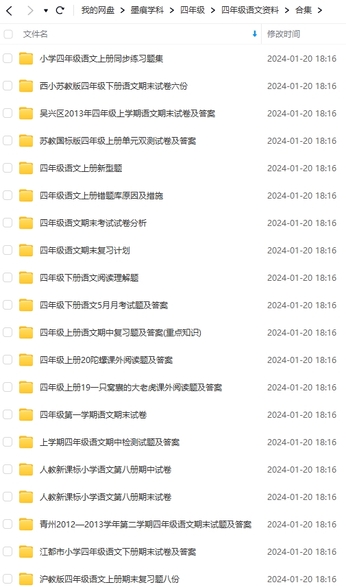 图片[3]-四年级语文资料