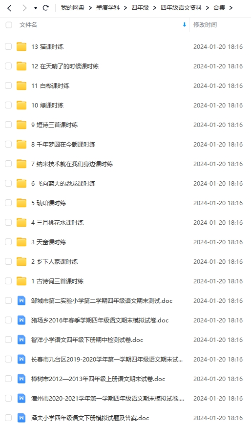 图片[4]-四年级语文资料