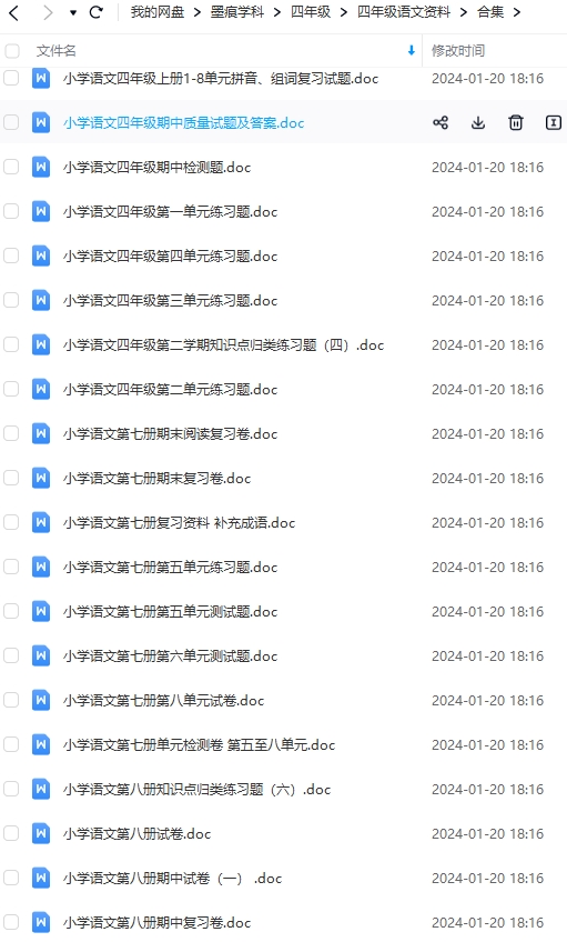 图片[5]-四年级语文资料