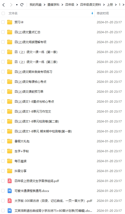 图片[6]-四年级语文资料