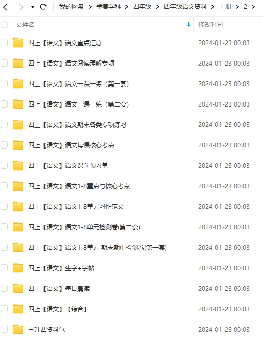 图片[7]-四年级语文资料