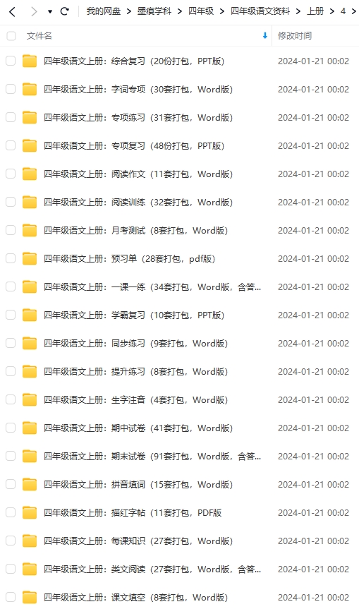 图片[9]-四年级语文资料