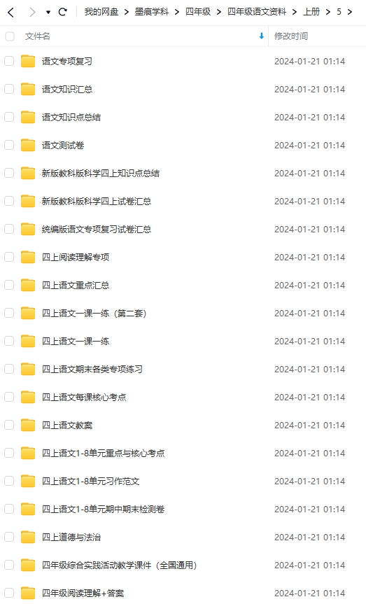图片[10]-四年级语文资料