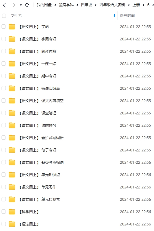 图片[11]-四年级语文资料