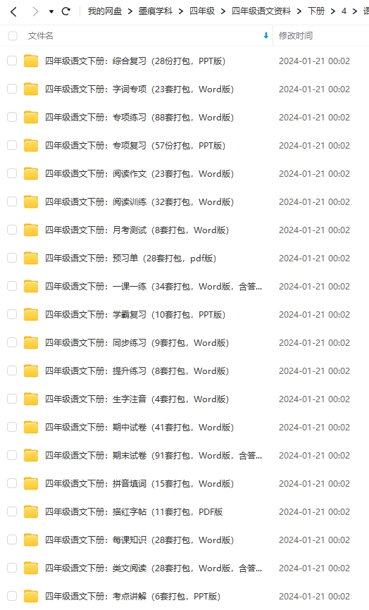 图片[14]-四年级语文资料