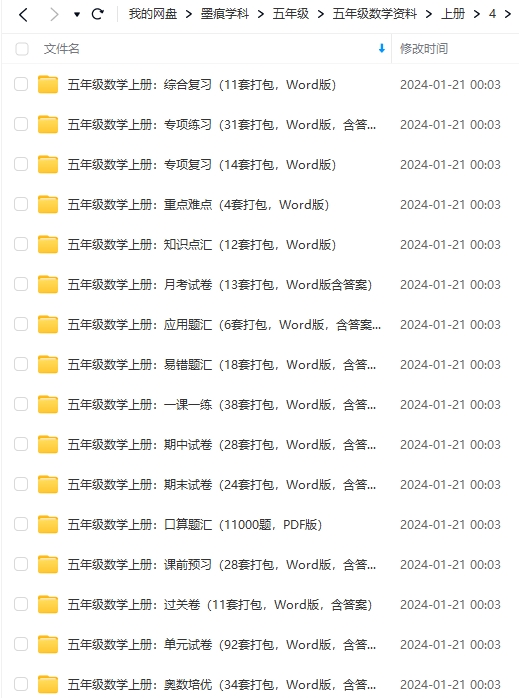 图片[9]-五年级数学资料