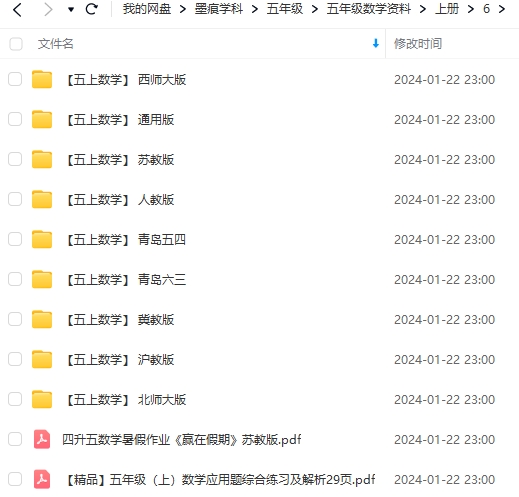 图片[11]-五年级数学资料