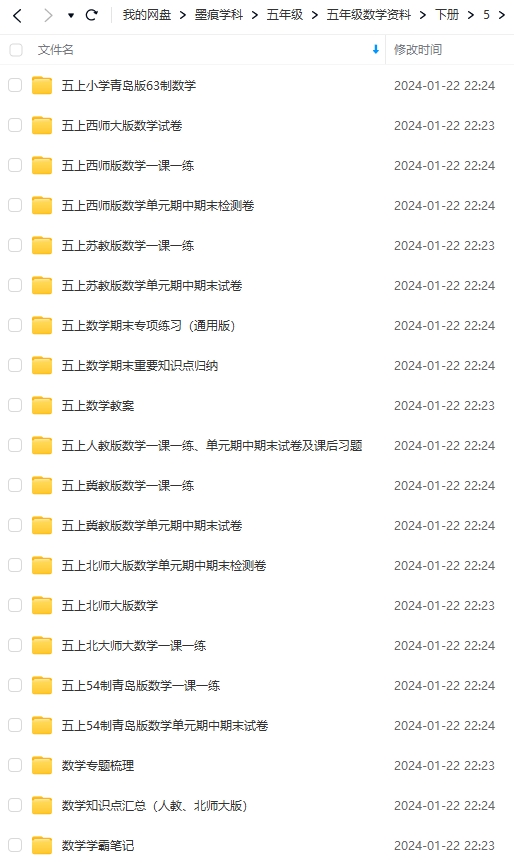 图片[15]-五年级数学资料
