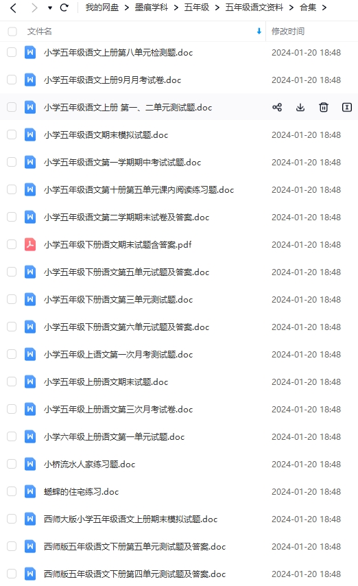 图片[5]-五年级语文资料