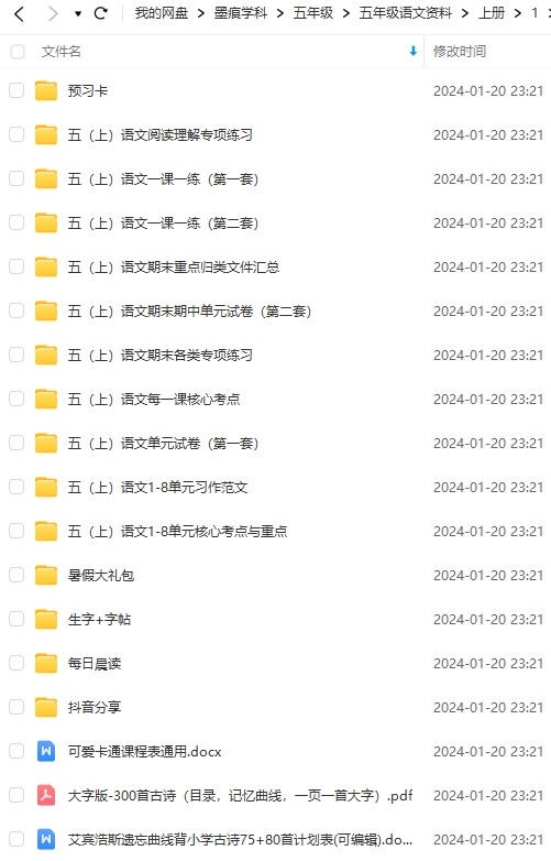 图片[6]-五年级语文资料