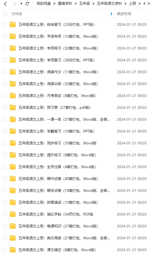 图片[9]-五年级语文资料
