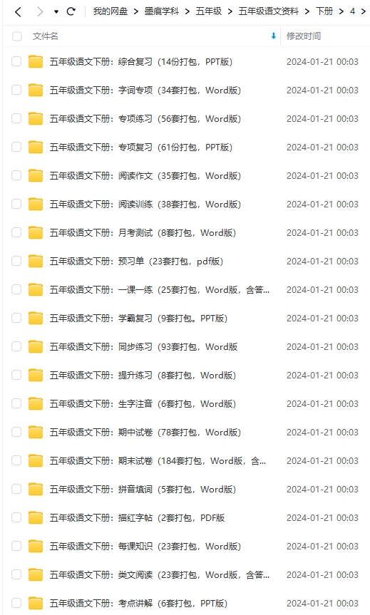 图片[14]-五年级语文资料