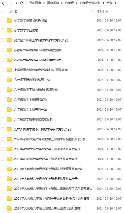 图片[3]-六年级数学资料