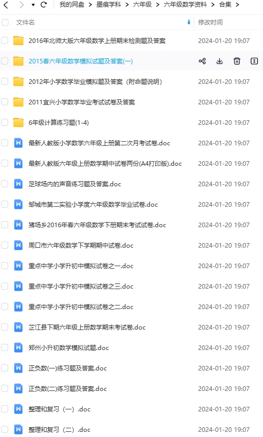 图片[4]-六年级数学资料