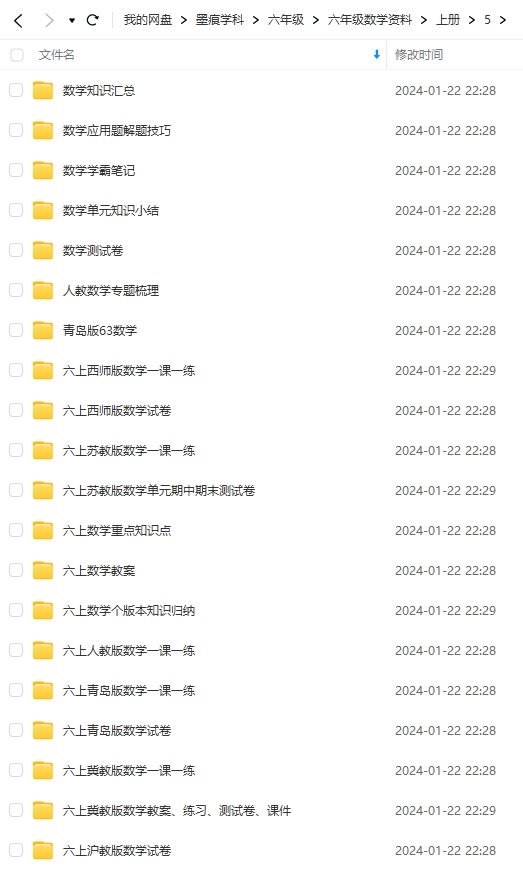 图片[10]-六年级数学资料