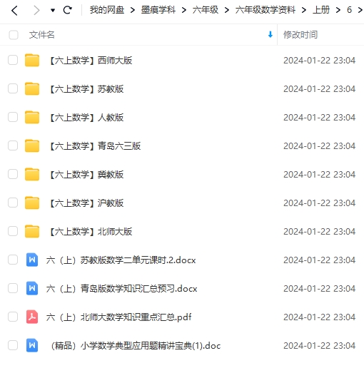 图片[11]-六年级数学资料