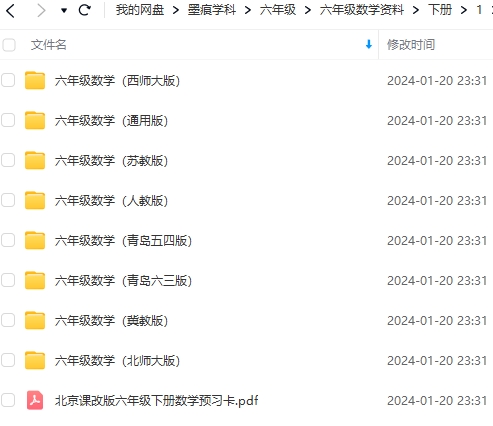 图片[12]-六年级数学资料